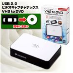 【ビデオからDVDに変換】USB 2.0 ビデオキャプチャボックス VHS to DVD 