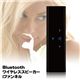 Bluetoothワイヤレススピーカー　ｉファンネル 