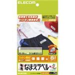 ELECOM（エレコム） 体操着や防止にお勧め 布用なまえラベル(体操着用) EJP-CTPL3 【4セット】