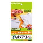 ELECOM（エレコム） アイロンで簡単に貼り付けられる！給食セット用布用名前ラベル（洗濯に強い） EJP-WPNL2 【4セット】