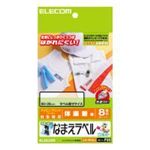 ELECOM（エレコム） アイロンで簡単に貼り付けられる！体操着用布用名前ラベル（洗濯に強い） EJP-WPNL3 【4セット】