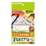 ELECOM（エレコム） アイロンで簡単に貼り付けられる！手さげ袋用布用名前ラベル（洗濯に強い） EJP-WPNL4 【4セット】