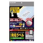 ELECOM（エレコム） はがせる宛名ラベル KJH-TR10 【2セット】