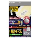 ELECOM（エレコム） はがせる宛名ラベル KJH-TR12 【2セット】