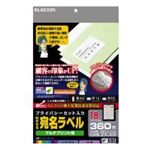 ELECOM（エレコム） はがせる宛名ラベル KJH-TR18 【2セット】