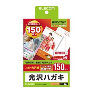エレコム 光沢ハガキ用紙（150枚入り） EJH-GAH150画像１