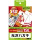 エレコム 光沢ハガキ用紙（150枚入り） EJH-GAH150画像最小１