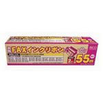 ミヨシ 汎用FAXインクリボン FXS55SH-2