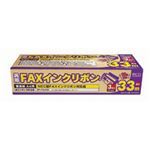 ミヨシ 汎用インクリボン FXC33N-3