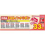 ミヨシ お得な汎用インクリボンSHARP（シャープ）社製 FXS33SH-3