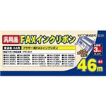ミヨシ ブラザー（BROTHER） PC-551対応汎用インクリボン 3本 FXS46BR-3