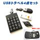 ITPROTECH(アイティプロテック) トラベル4点セット USB-SET401画像最小1