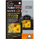 エツミ プロ用ガードフィルム ソニー α65対応 E-7114画像最小1