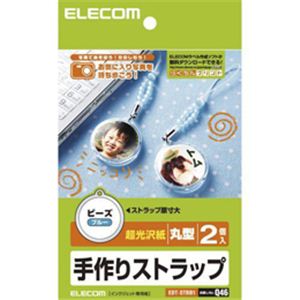 ELECOM（エレコム） 手作りストラップ（ブルー・丸型） EDT-STBB1