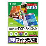 サンワサプライ カラーレーザー用フォト光沢紙 両面印刷 ・厚手 LBP-KAGNA3