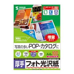 サンワサプライ カラーレーザー用フォト光沢紙 両面印刷 ・厚手 LBP-KAGNA4-100