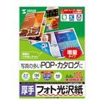 サンワサプライ カラーレーザー用フォト光沢紙 両面印刷 ・厚手 LBP-KAGNA4-100