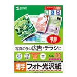サンワサプライ カラーレーザー用フォト光沢紙・薄手 LBP-KNA4-100