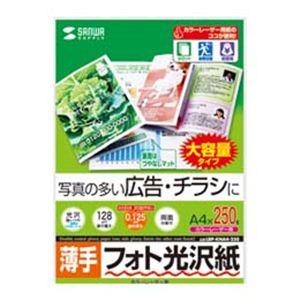 サンワサプライ カラーレーザー用フォト光沢紙・薄手 LBP-KNA4-250