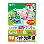 サンワサプライ カラーレーザー用フォト光沢紙・薄手 LBP-KNA4-250