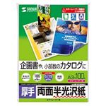 サンワサプライ カラーレーザー用半光沢紙 両面印刷 ・厚手 LBP-KCAGNA3