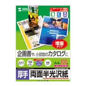 サンワサプライ カラーレーザー用半光沢紙 両面印刷 ・厚手 LBP-KCAGNA4-100