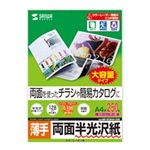 サンワサプライ カラーレーザー用半光沢紙 両面印刷 ・薄手 LBP-KCNA4-250