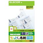 エレコム “なっとく。名刺