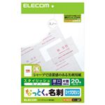 エレコム “なっとく。名刺