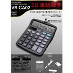 ベセトジャパン電卓型ボイスレコーダー VR-CA02