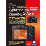 エツミ プロ用ガードフィルムAR キャノン（Canon） PowerShot／G15専用 E-7181