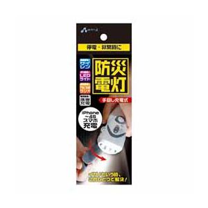 【訳あり・在庫処分】エアージェイ 手回し充電防災電灯 RKJ-5