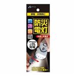 【訳あり・在庫処分】エアージェイ 手回し充電防災電灯 RKJ-5