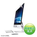 サンワサプライ iMac21.5型ワイド用ブルーライトカット液晶保護フィルム LCD-IM215BC