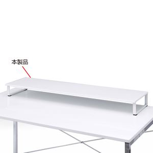 サンワサプライ スチール製机上液晶モニタスタンド（白） MR-LC702W