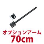 サンコー モニターアーム用ポール（70cm） MARMP194E