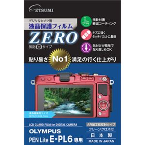 エツミ オリンパス E-PL6専用液晶保護フィルム E-7311