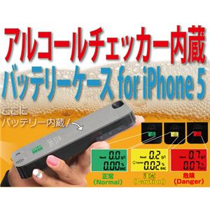 サンコー アルコールチェッカー内蔵バッテリーケース for iPhone 5 IPH5ALBA