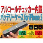サンコー アルコールチェッカー内蔵バッテリーケース for iPhone 5 IPH5ALBA