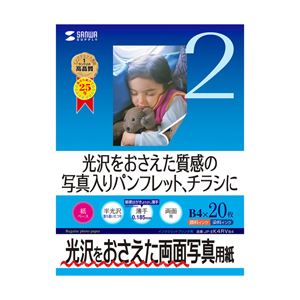 サンワサプライ インクジェット用両面光沢紙 両面印刷 （マット調）B4サイズ JP-EK4RVB4