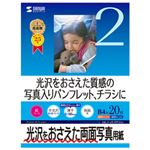 サンワサプライ インクジェット用両面光沢紙 両面印刷 （マット調）B4サイズ JP-EK4RVB4