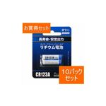 BPS 電池企画販売 カメラ用リチウム電池 10個セット CR123A-1Px10