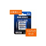 BPS 電池企画販売 カメラ用リチウム電池 10個セット CR123A-2Px10