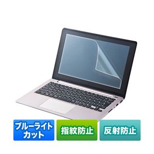 サンワサプライ 15.6型ワイド対応ブルーライトカット液晶保護指紋反射防止フィルム LCD-156WBCAR