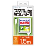 エアージェイ 2A仕様 AC充電器 スマホ、タブレット対応1.5M AKJ-PD615 WH