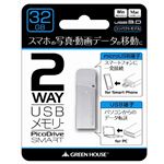 GREENHOUSE USB3.0対応microUSB・USB端子両対応USBメモリ- 「PicoDrive SMART」 32GB GH-UFDSM32G-SV