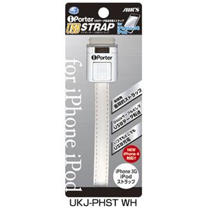 エアージェイ iporter USBデータ転送充電ストラップ ホワイト UKJ-PHST WH