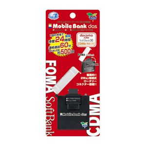 エアージェイ モバイルチャージャーロータリードコモ、AU/ソフトバンク MB-DAS35BK