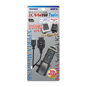 エアージェイ DCケータイ充電器 TWIN DKJ-TWFM