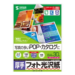 カラーレーザー用フォト光沢紙 両面印刷 ・厚手 LBP-KAGNB4